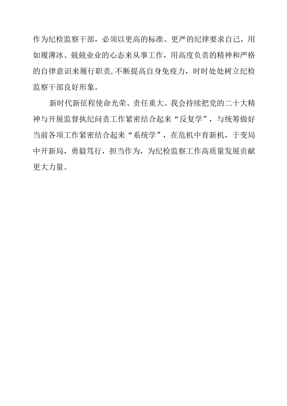 纪检监察干部学习《党的二十大报告》之从严治党系列感悟资料.docx_第3页