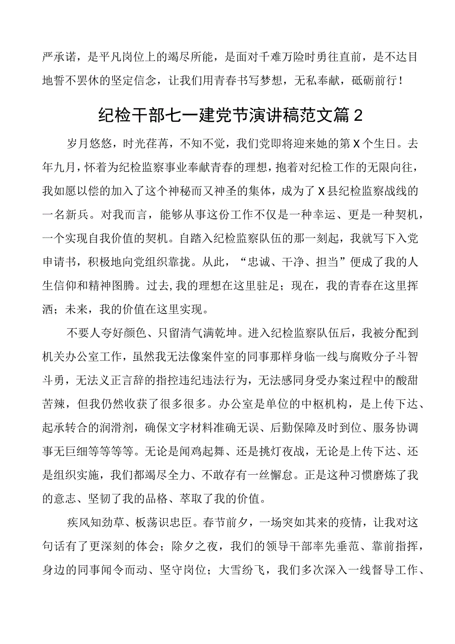 纪检监察干部七一建党节演讲稿2篇.docx_第3页