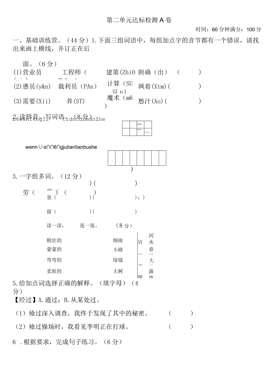 统编版二年级下册第二单元+达标测试A卷.docx_第1页