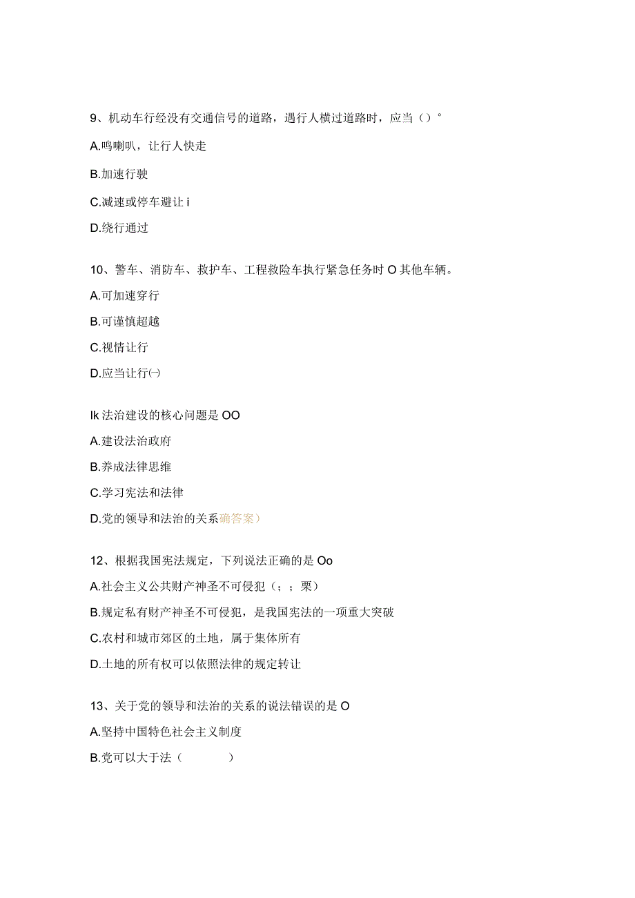 知法守法与法同行主题普法知识答题活动试题.docx_第3页