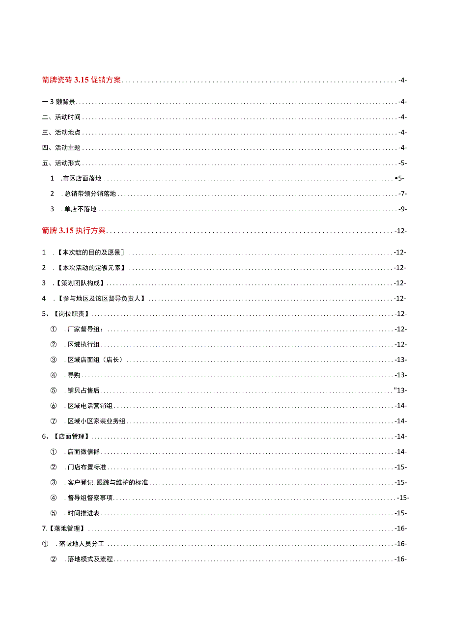 精选推荐2023年瓷砖315活动策划方案全套hstz.docx_第2页