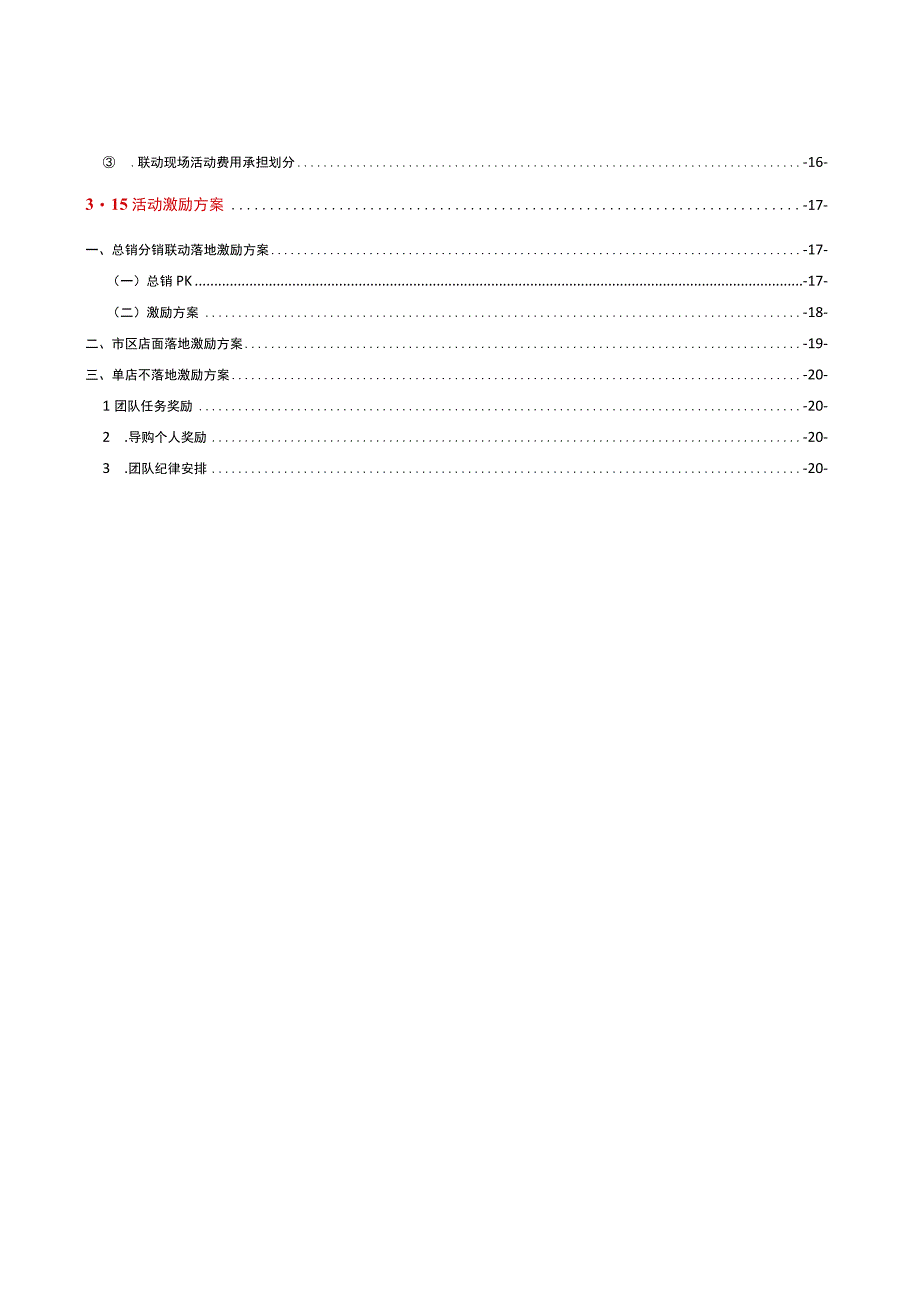 精选推荐2023年瓷砖315活动策划方案全套hstz.docx_第3页