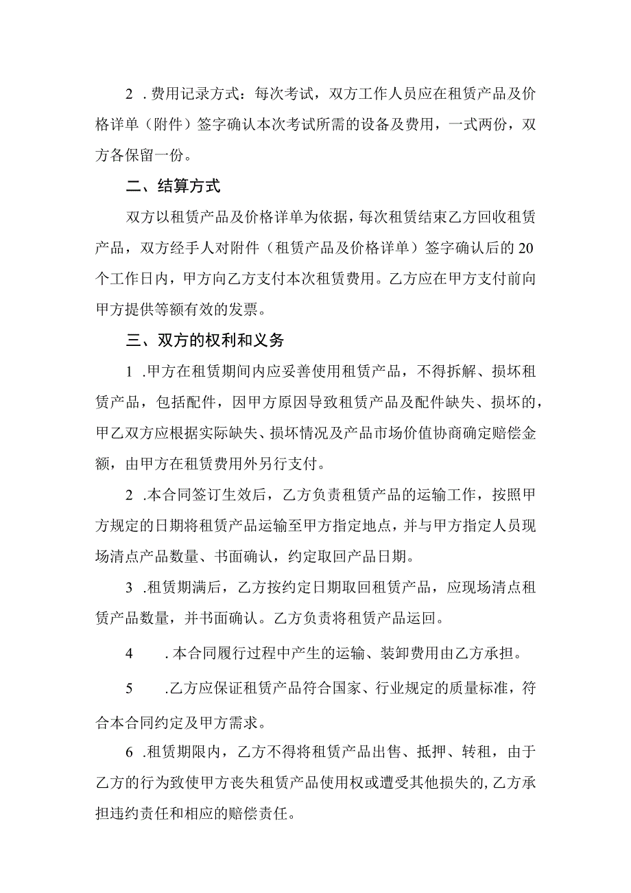 考试技防产品租赁合同2023年4月至5月考试期间设备租赁.docx_第2页