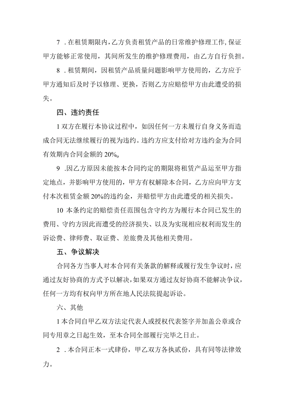 考试技防产品租赁合同2023年4月至5月考试期间设备租赁.docx_第3页