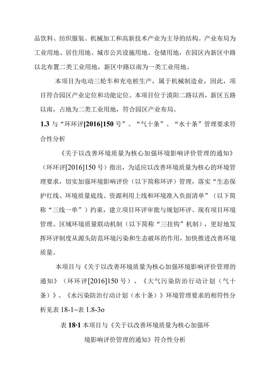 电动三轮车及充电桩生产项目环境影响评价相关政策规划及环境功能区划.docx_第2页