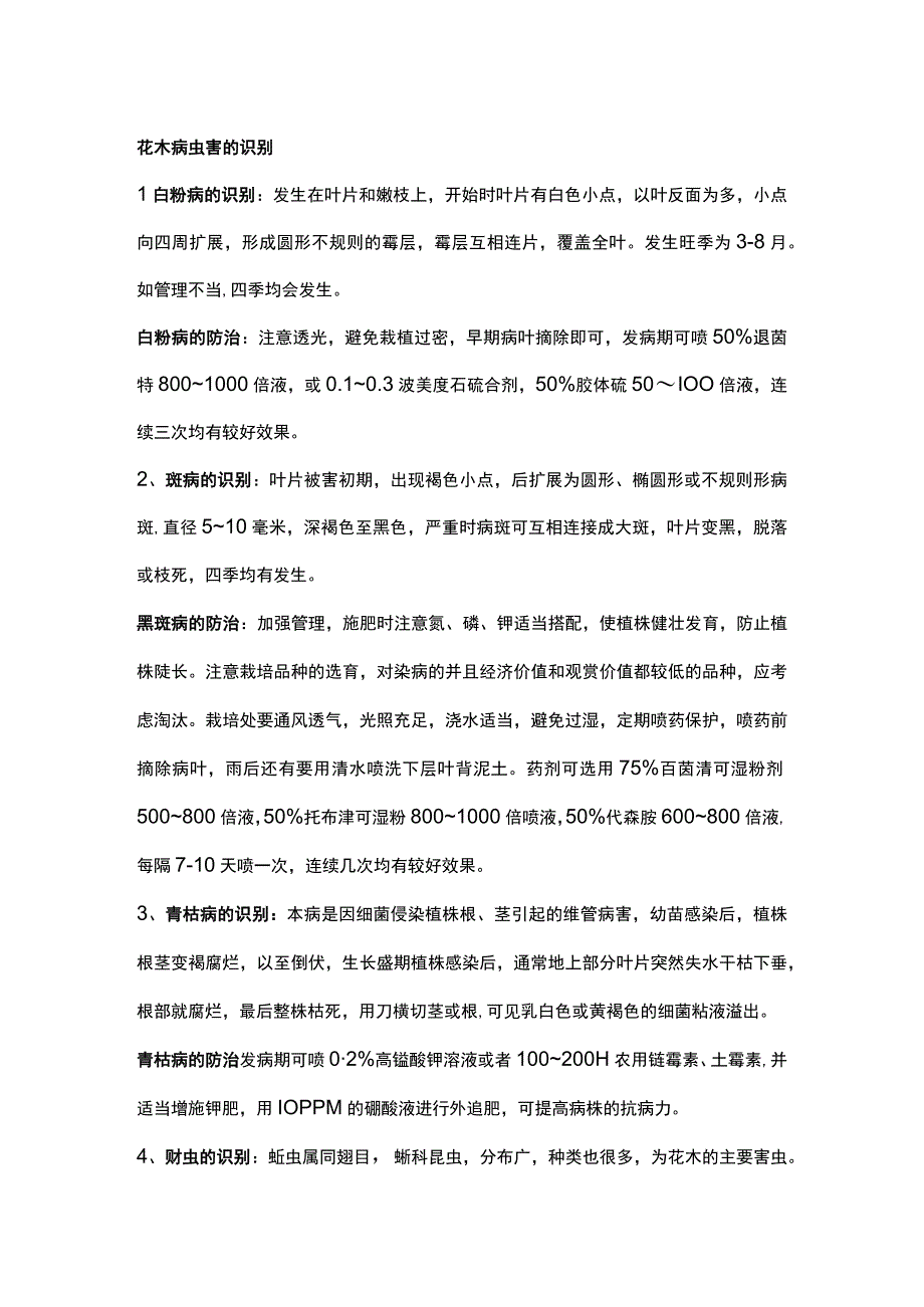 物业绿化服务手册范本.docx_第1页