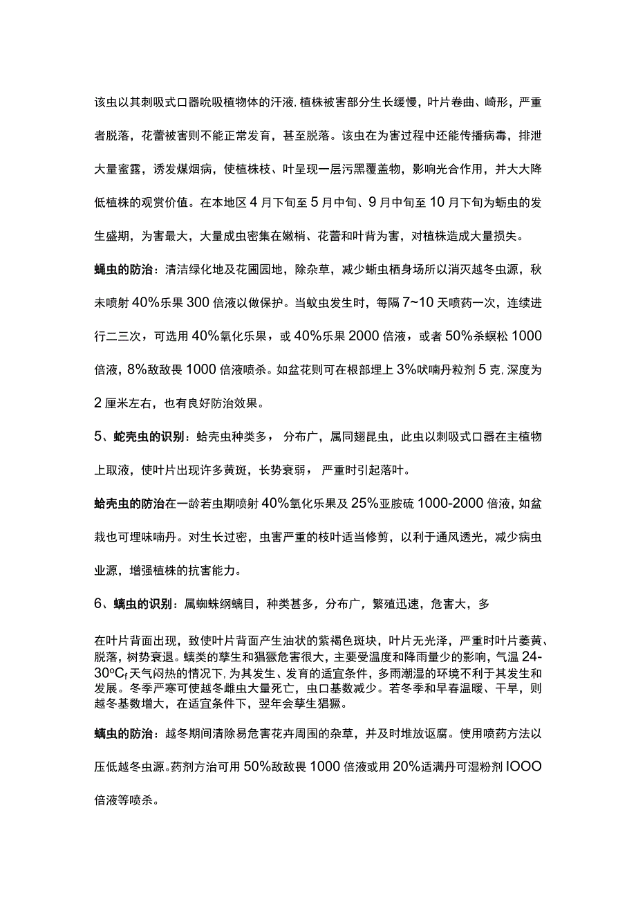 物业绿化服务手册范本.docx_第2页