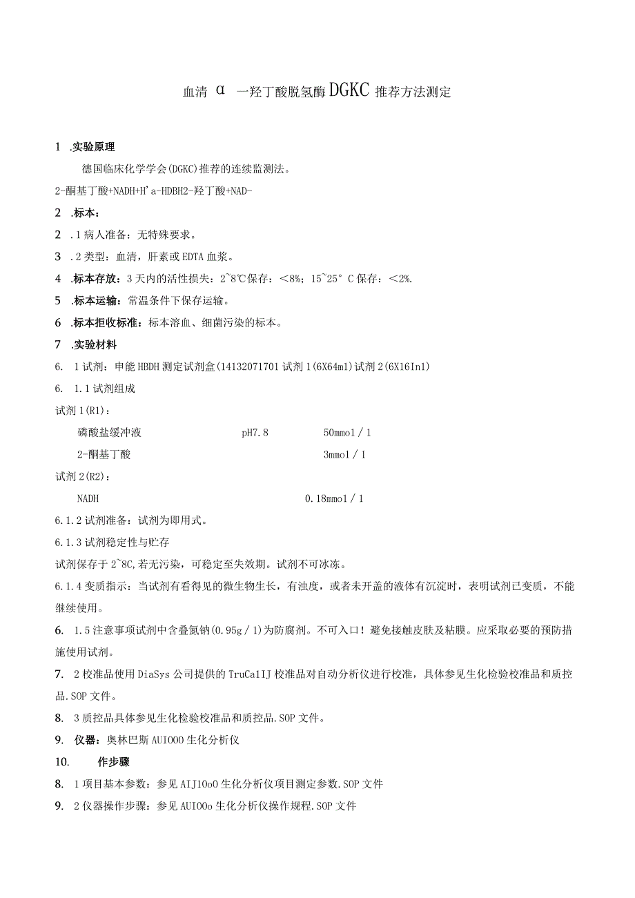 血清羟丁酸脱氢酶DGKC推荐方法测定.docx_第1页