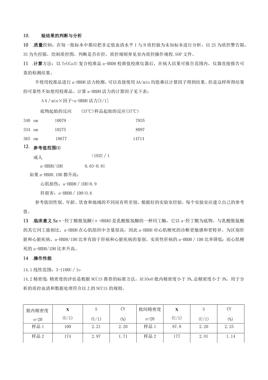 血清羟丁酸脱氢酶DGKC推荐方法测定.docx_第2页