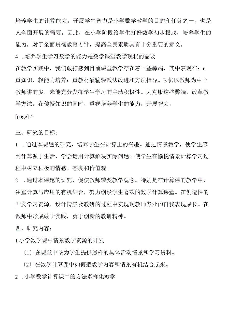 苏教版数与计算教与学的研究.docx_第2页