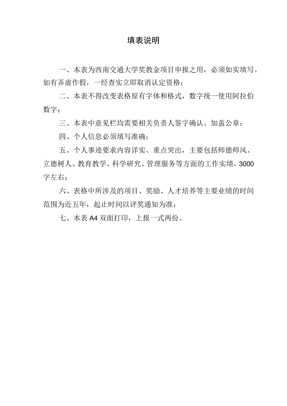 西南交通大学奖教金项目申报表.docx_第2页