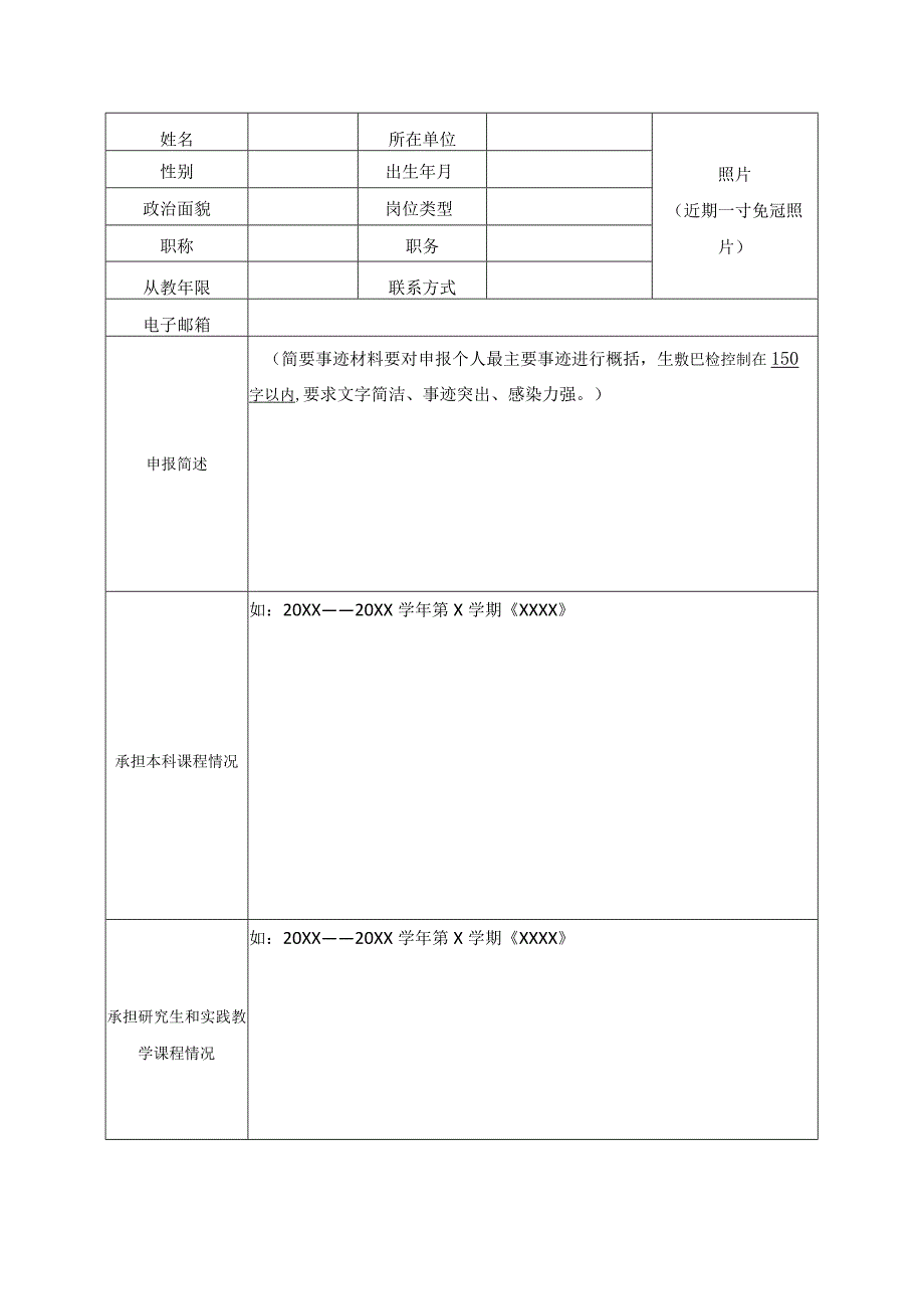 西南交通大学奖教金项目申报表.docx_第3页