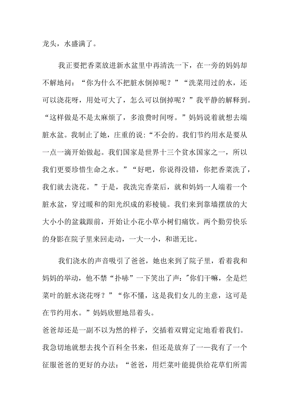 珍惜水资源节约用水心得感悟范文经典四篇.docx_第2页