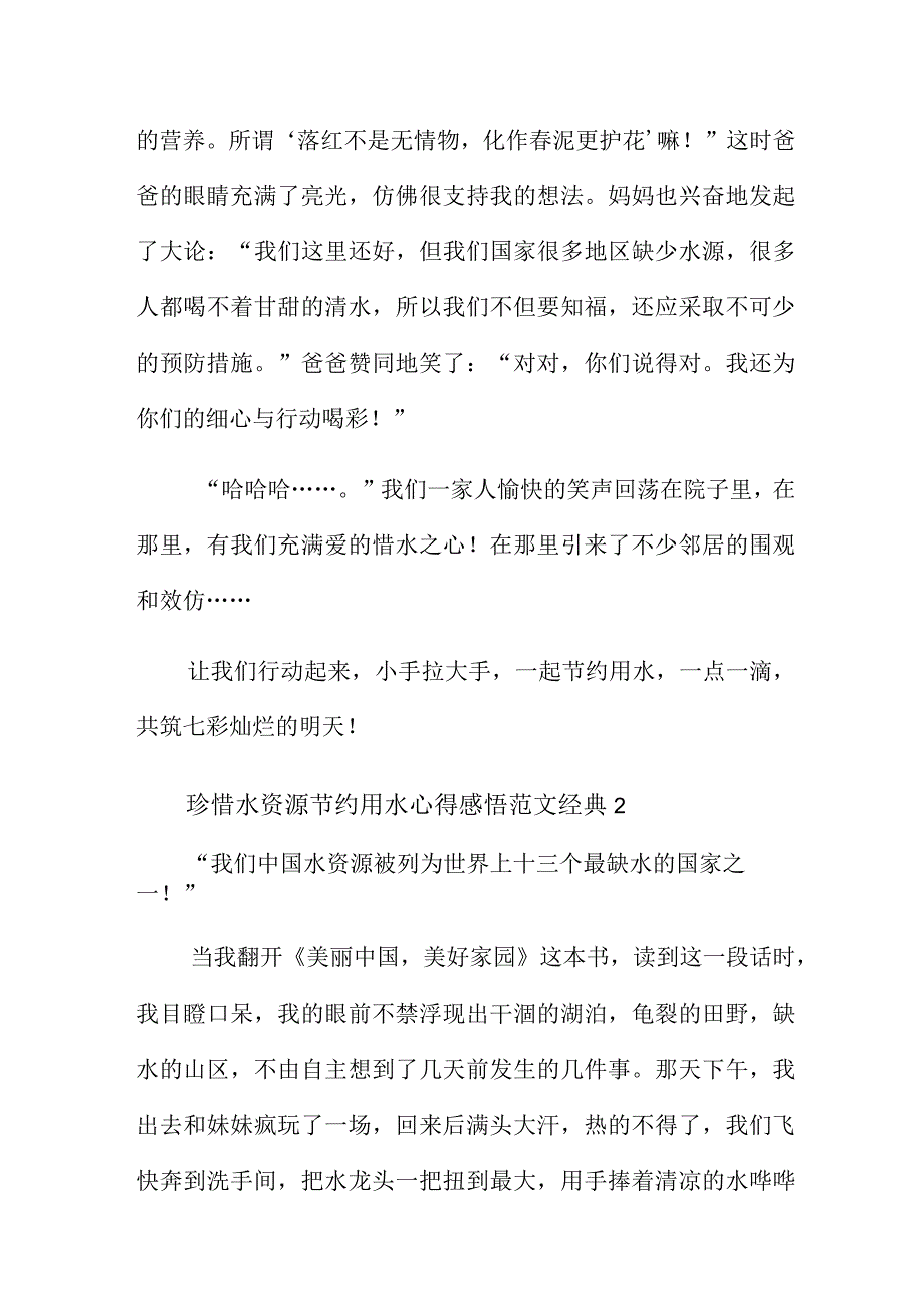 珍惜水资源节约用水心得感悟范文经典四篇.docx_第3页