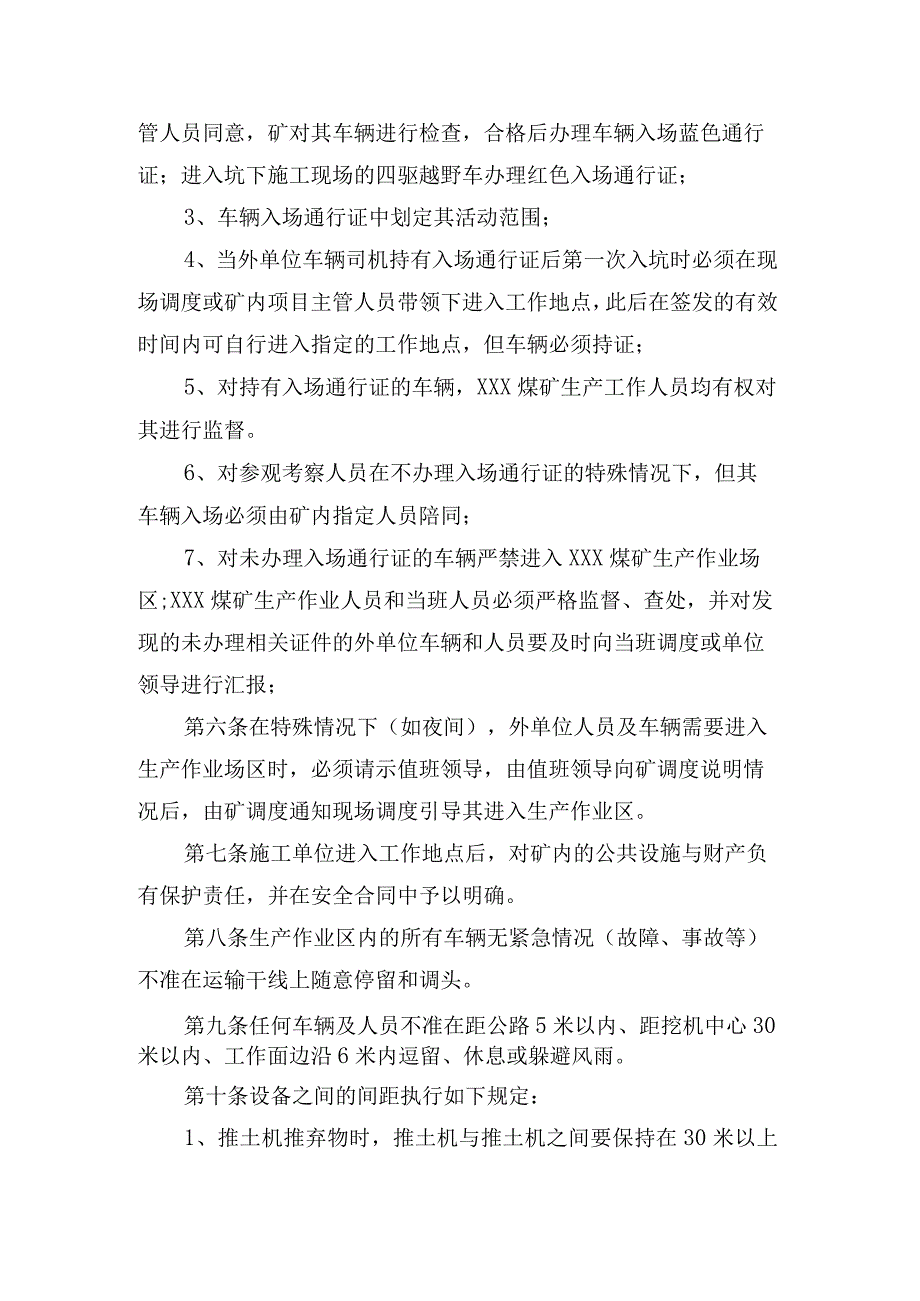 生产作业场区安全管理制度.docx_第2页