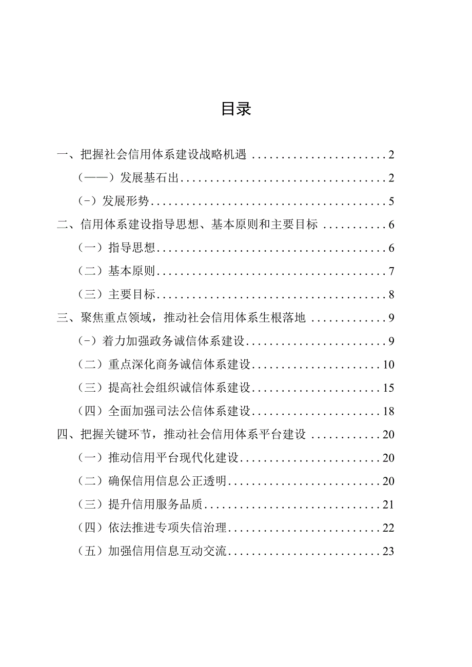 涟水县十四五信用体系建设规划.docx_第2页