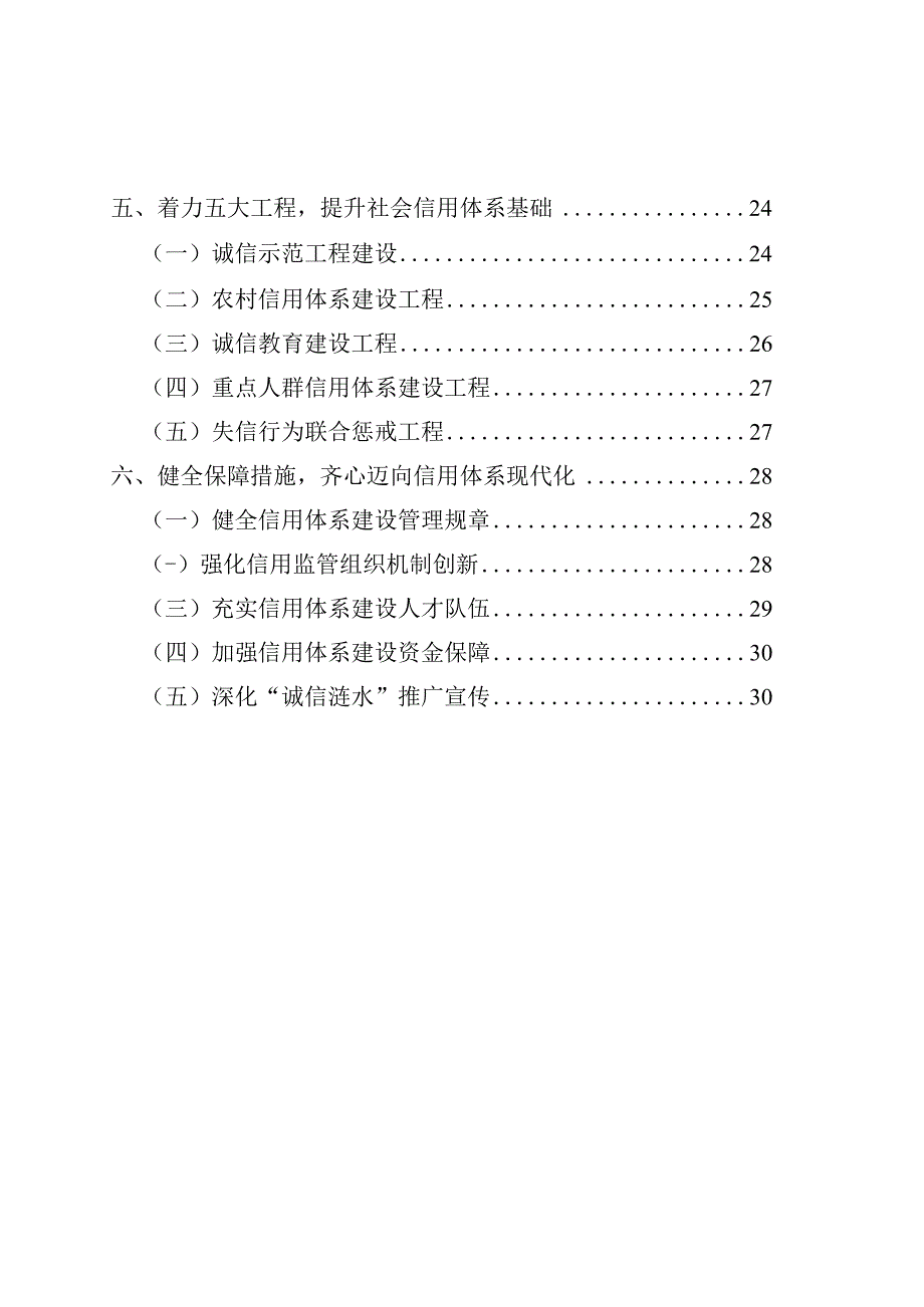 涟水县十四五信用体系建设规划.docx_第3页