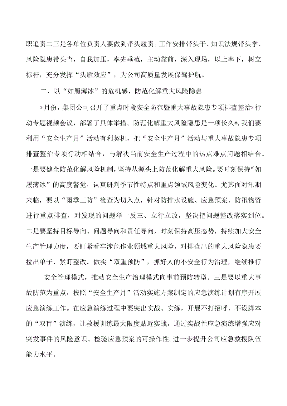 董事长在安全生产月活动启动仪式要求.docx_第2页