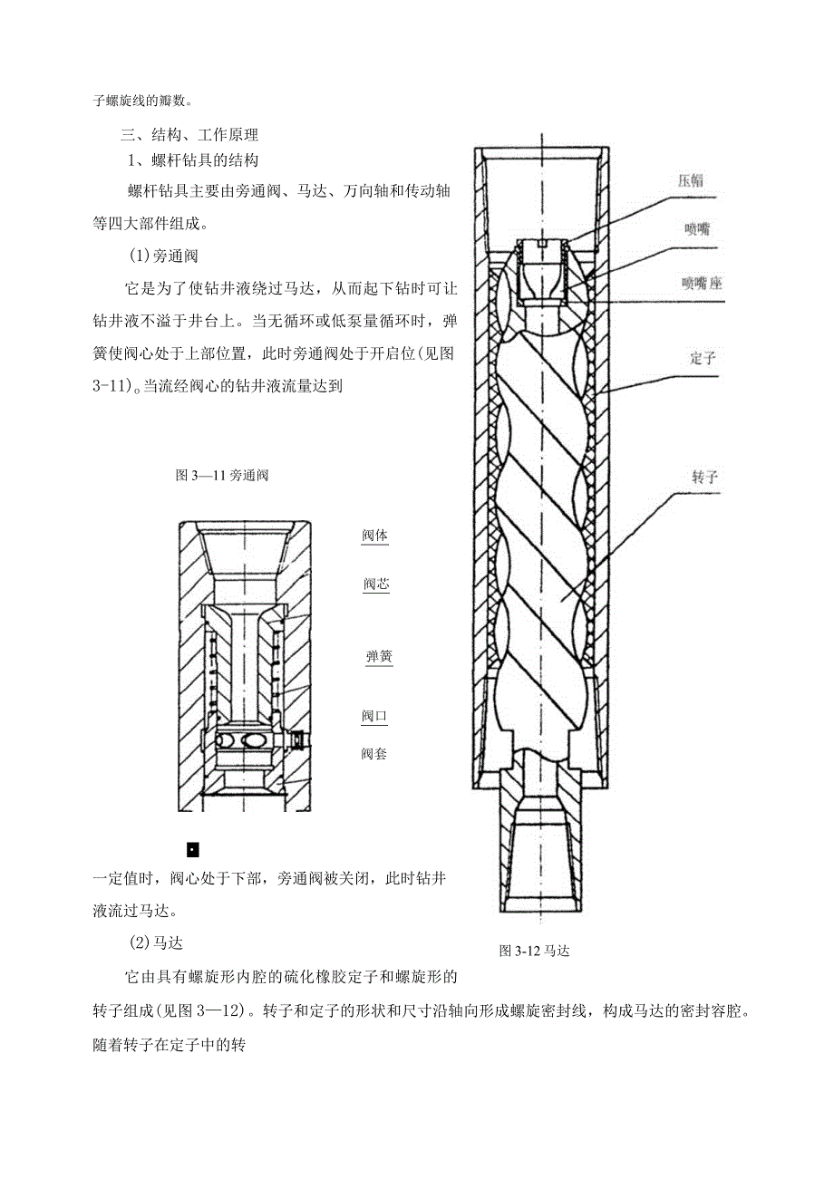 直壳体螺杆钻具维护使用手册.docx_第2页