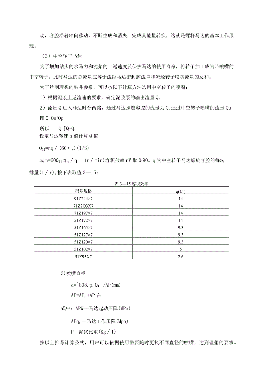 直壳体螺杆钻具维护使用手册.docx_第3页