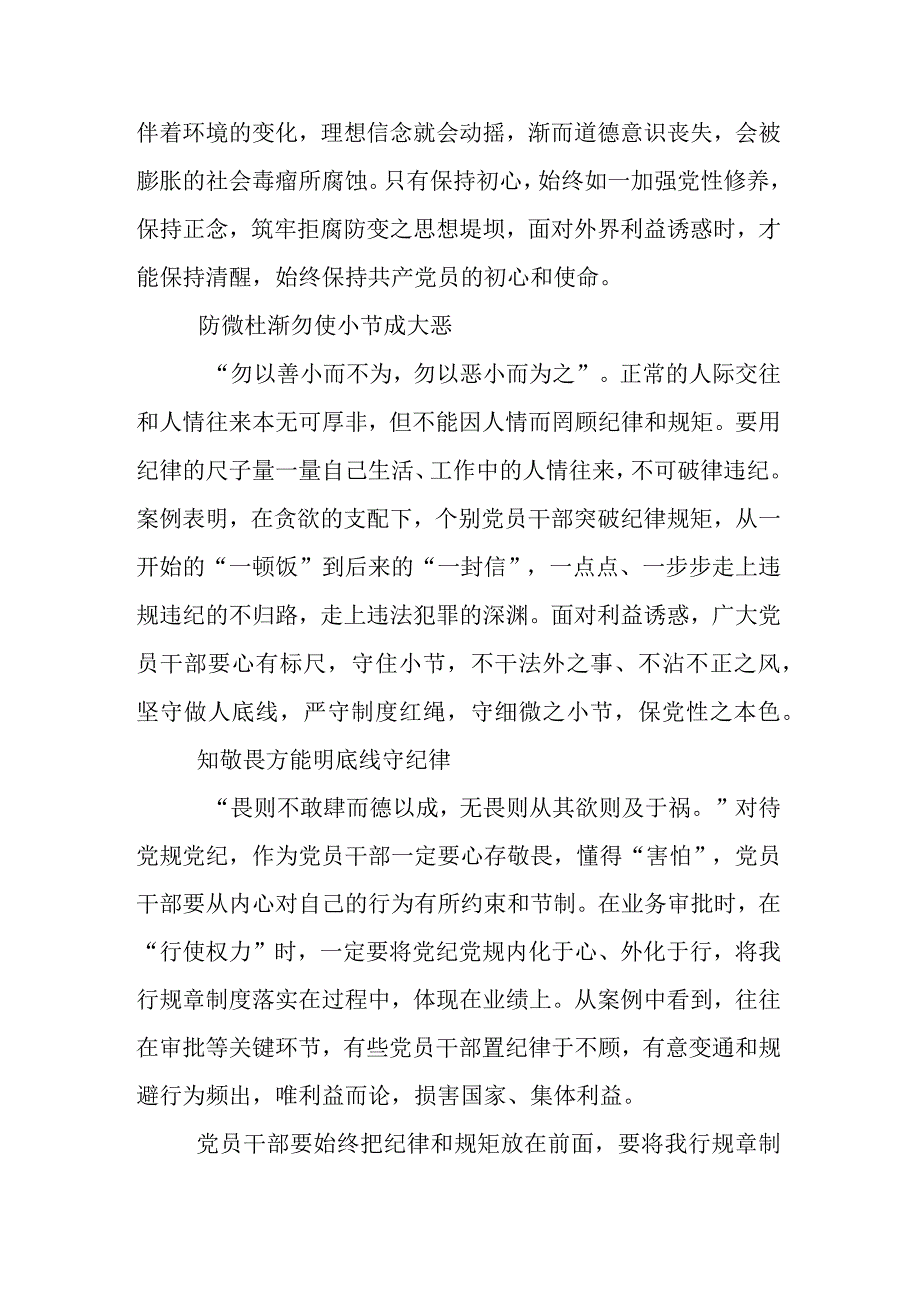 经理干部学习《我的亲清故事》《警示教育读本》感悟感想3篇.docx_第2页