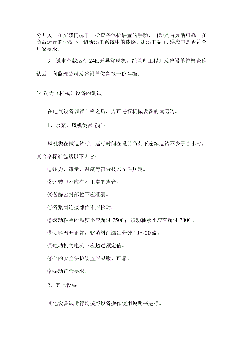 石灰石膏湿法烟气脱硫试运行测试竣工验收组织.docx_第2页