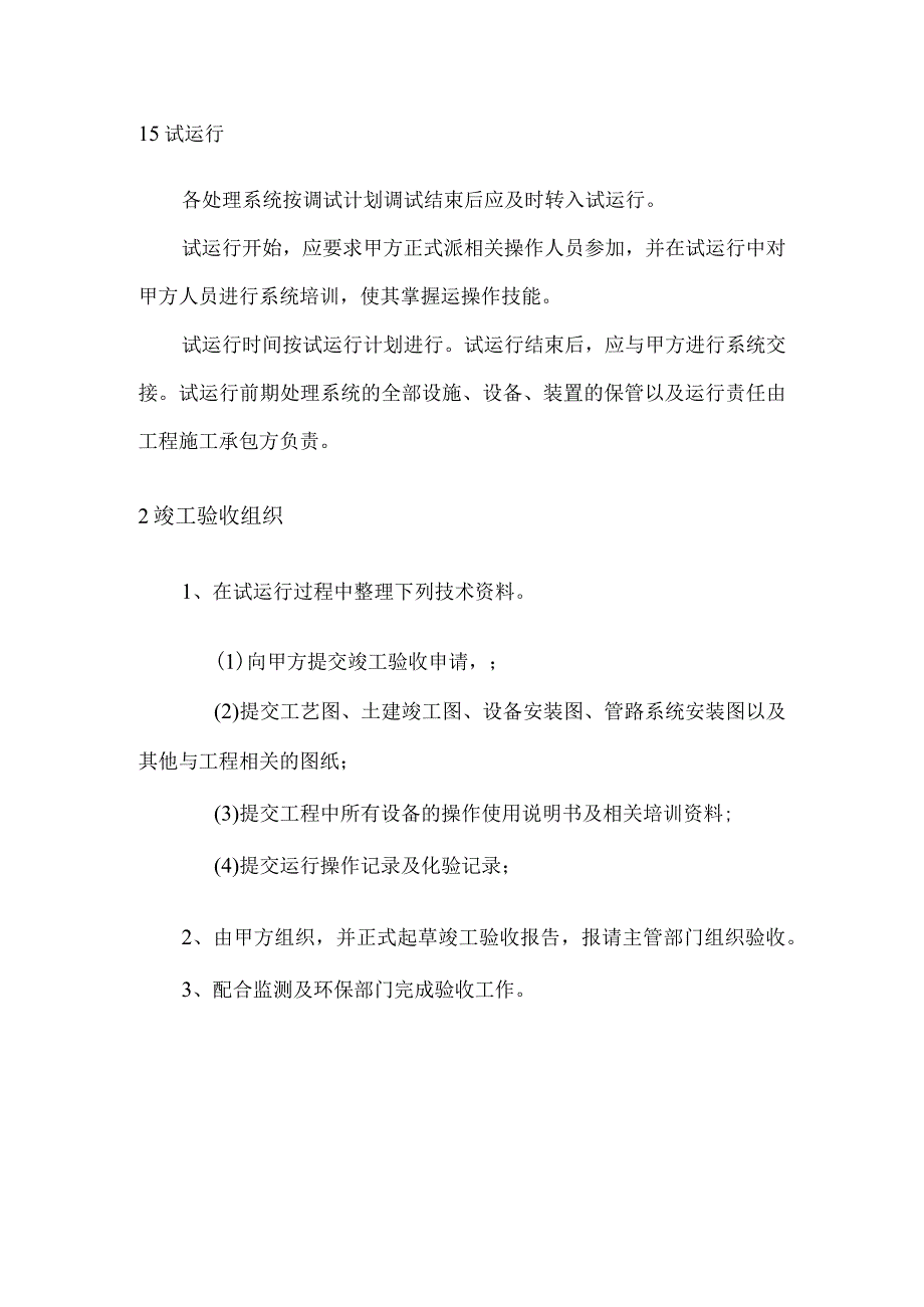 石灰石膏湿法烟气脱硫试运行测试竣工验收组织.docx_第3页