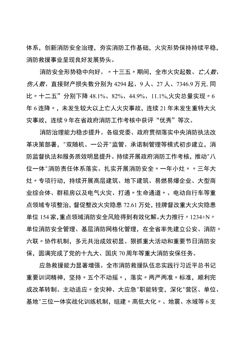 盐城市十四五社会消防救援事业发展规划.docx_第2页