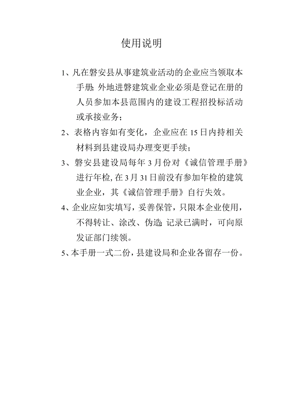 磐安县建筑业企业诚信管理手册.docx_第2页