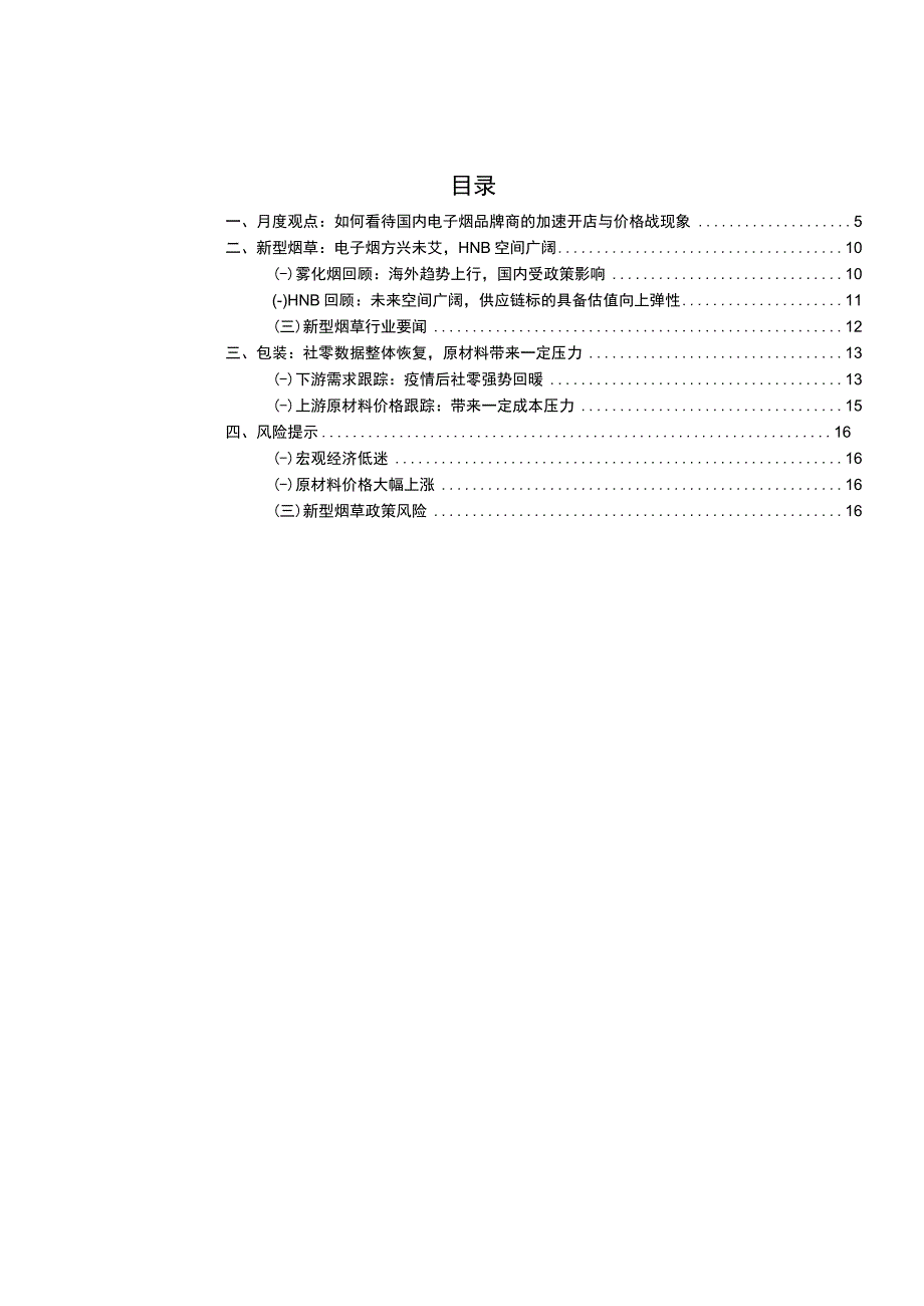 电子烟市场分析报告.docx_第2页