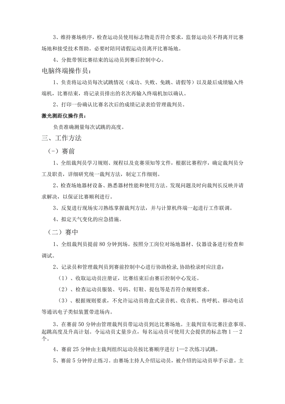 田径比赛撑竿跳高裁判工作细则.docx_第3页