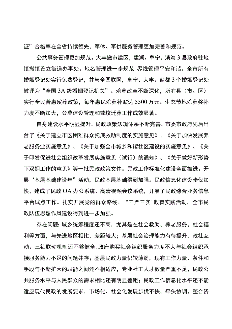 盐城市民政事业发展第十三个五年规划.docx_第3页