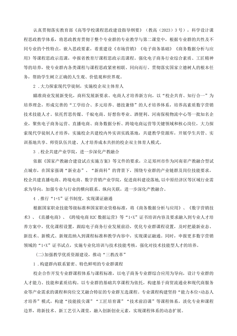 电子商务专业群建设工作方案.docx_第2页