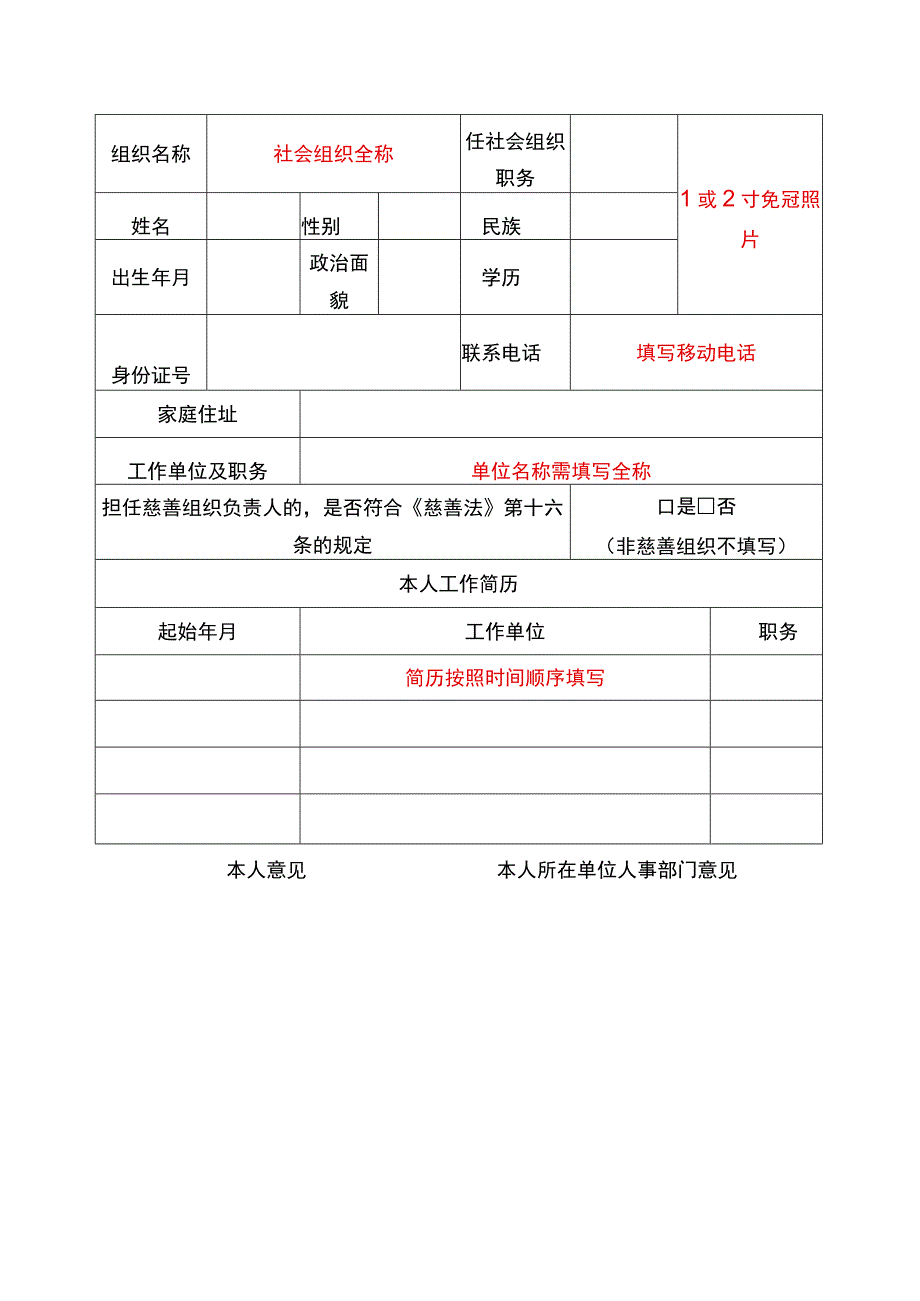 社会组织负责人备案表示例.docx_第2页