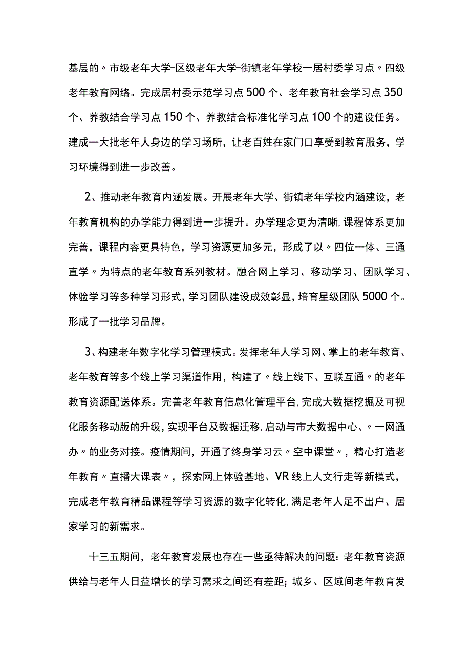 老年教育发展五年规划.docx_第2页