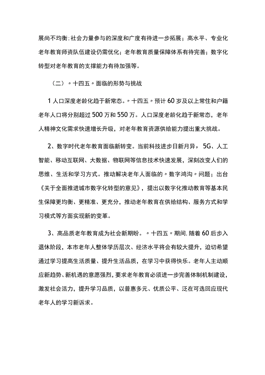 老年教育发展五年规划.docx_第3页