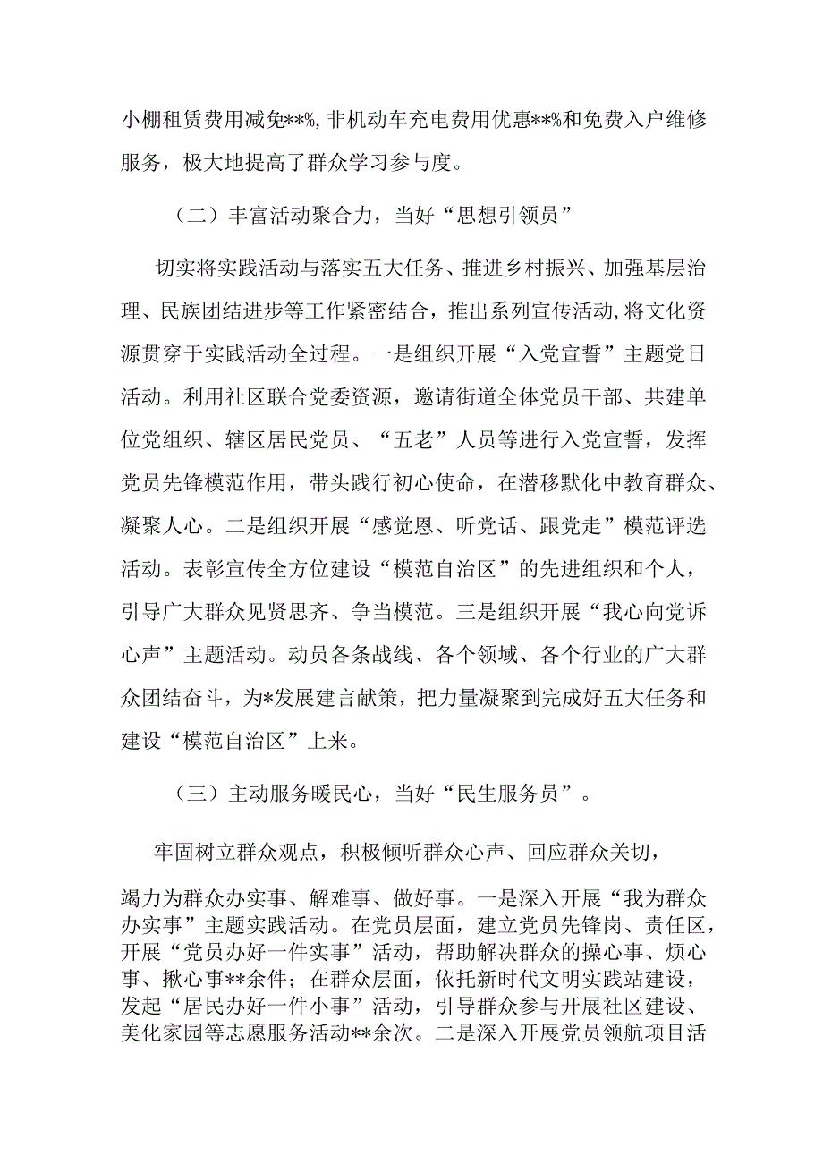 街道感党恩听党话跟党走群众性教育实践活动经验材料共二篇.docx_第3页