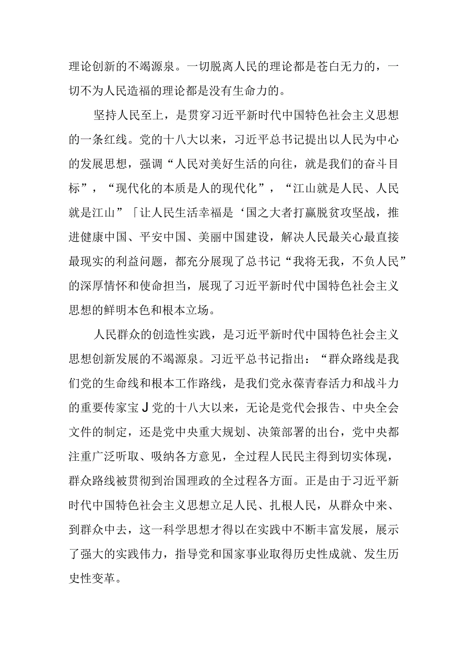 深刻领会六个必须坚持心得感悟三篇.docx_第2页