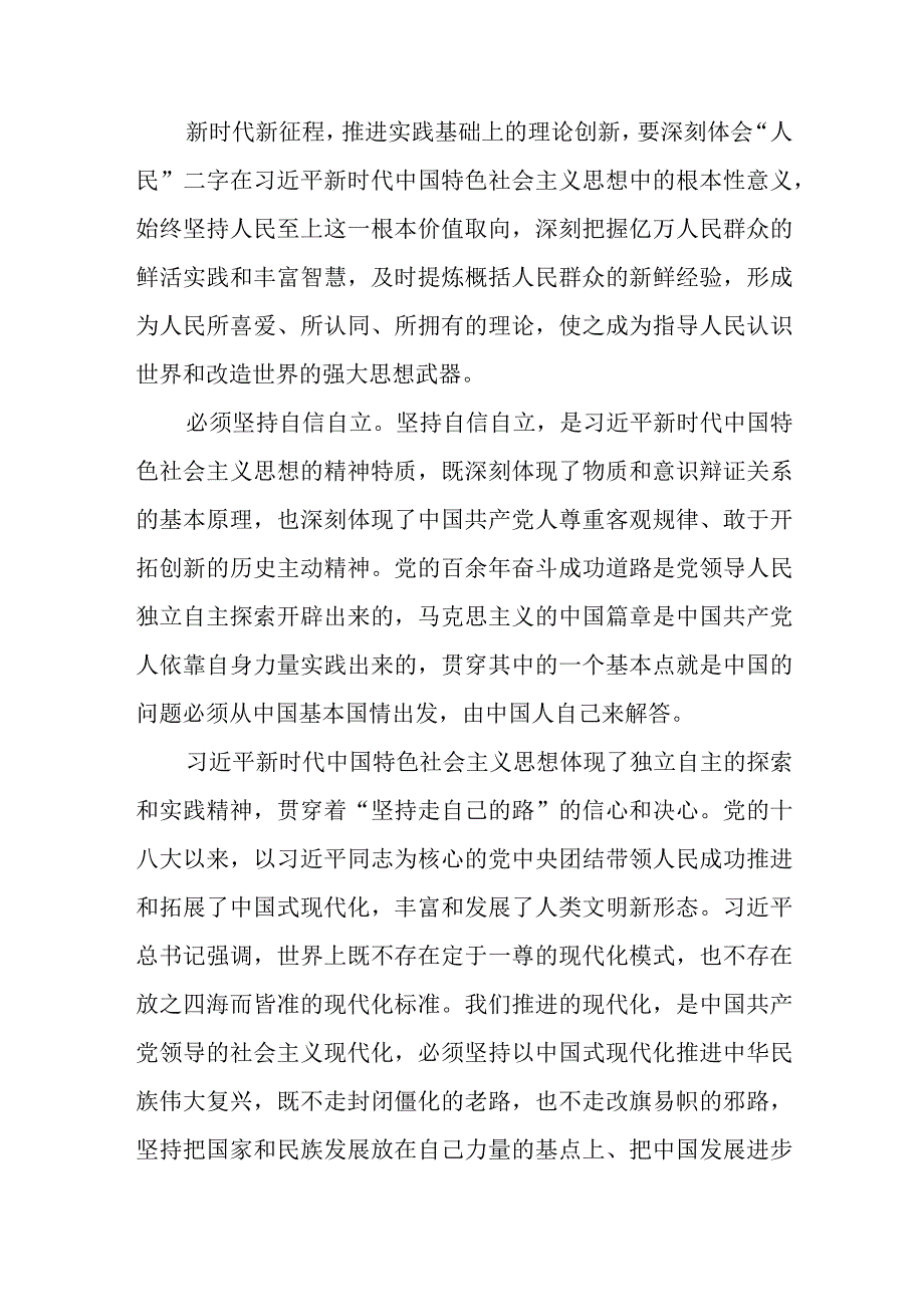 深刻领会六个必须坚持心得感悟三篇.docx_第3页