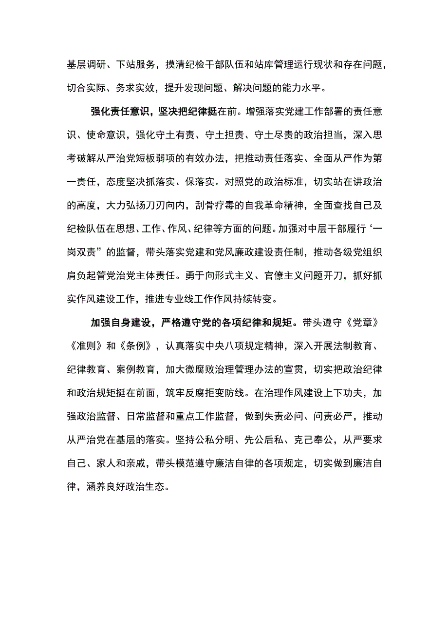 纪检干部教育整顿培训的心得体会.docx_第2页