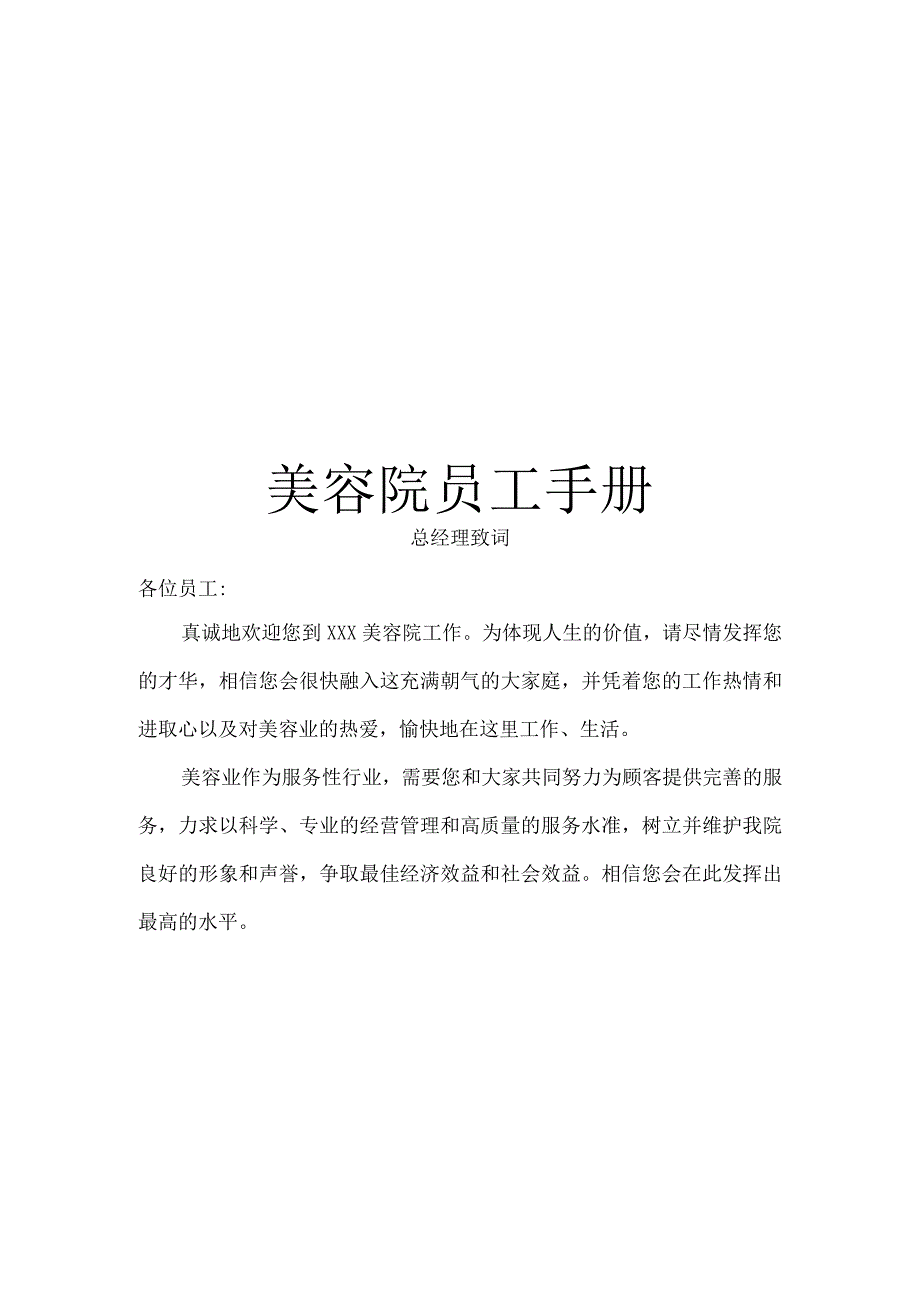 美容院员工手册.docx_第1页