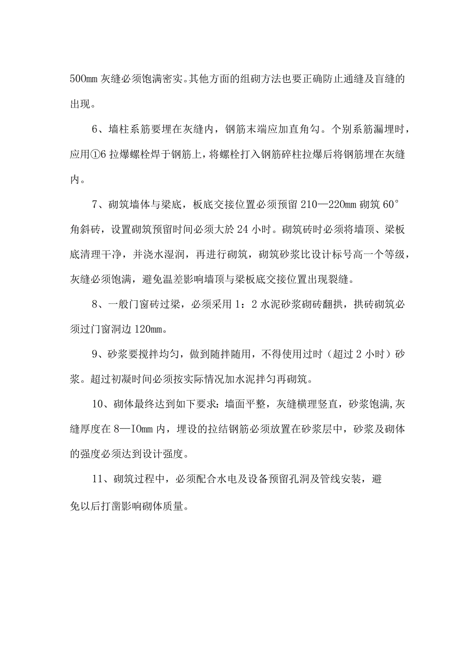 砌体工程施工工艺1.docx_第2页