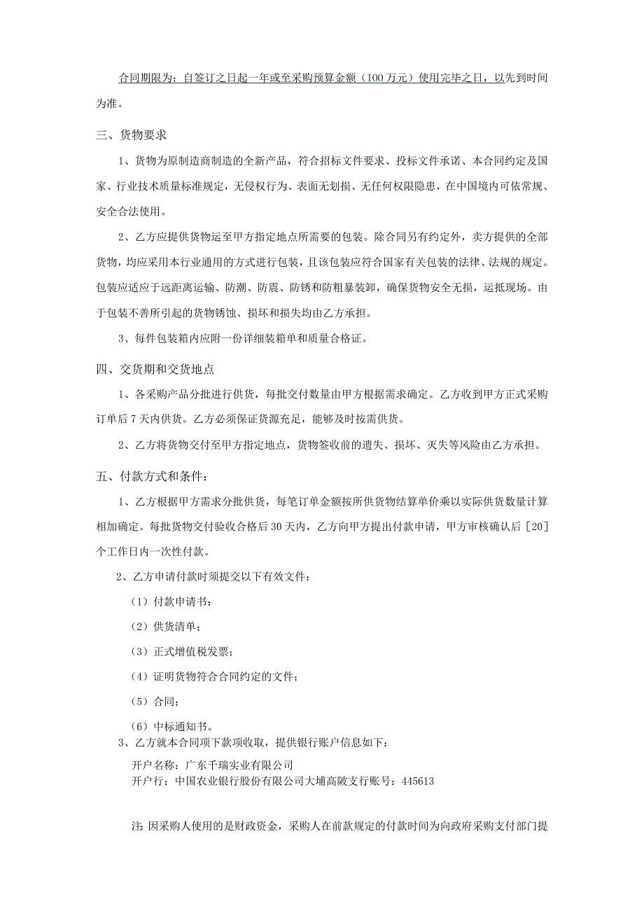 珠海市斗门区殡仪馆骨灰盅采购项目合同书.docx_第3页