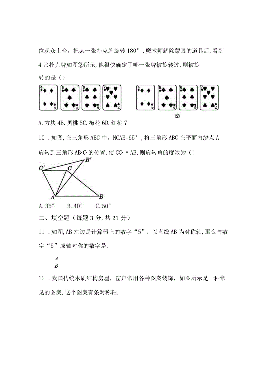 湘教版第5章《轴对称与旋转》单元测试卷含答案.docx_第3页