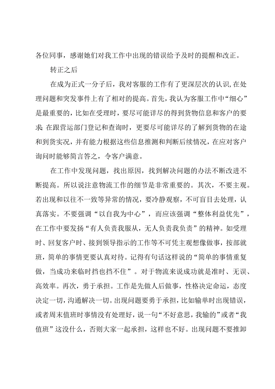 物流客服工作总结28篇.docx_第2页