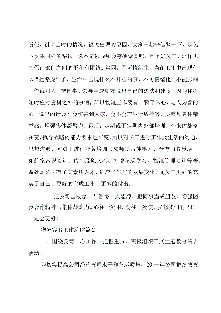 物流客服工作总结28篇.docx_第3页