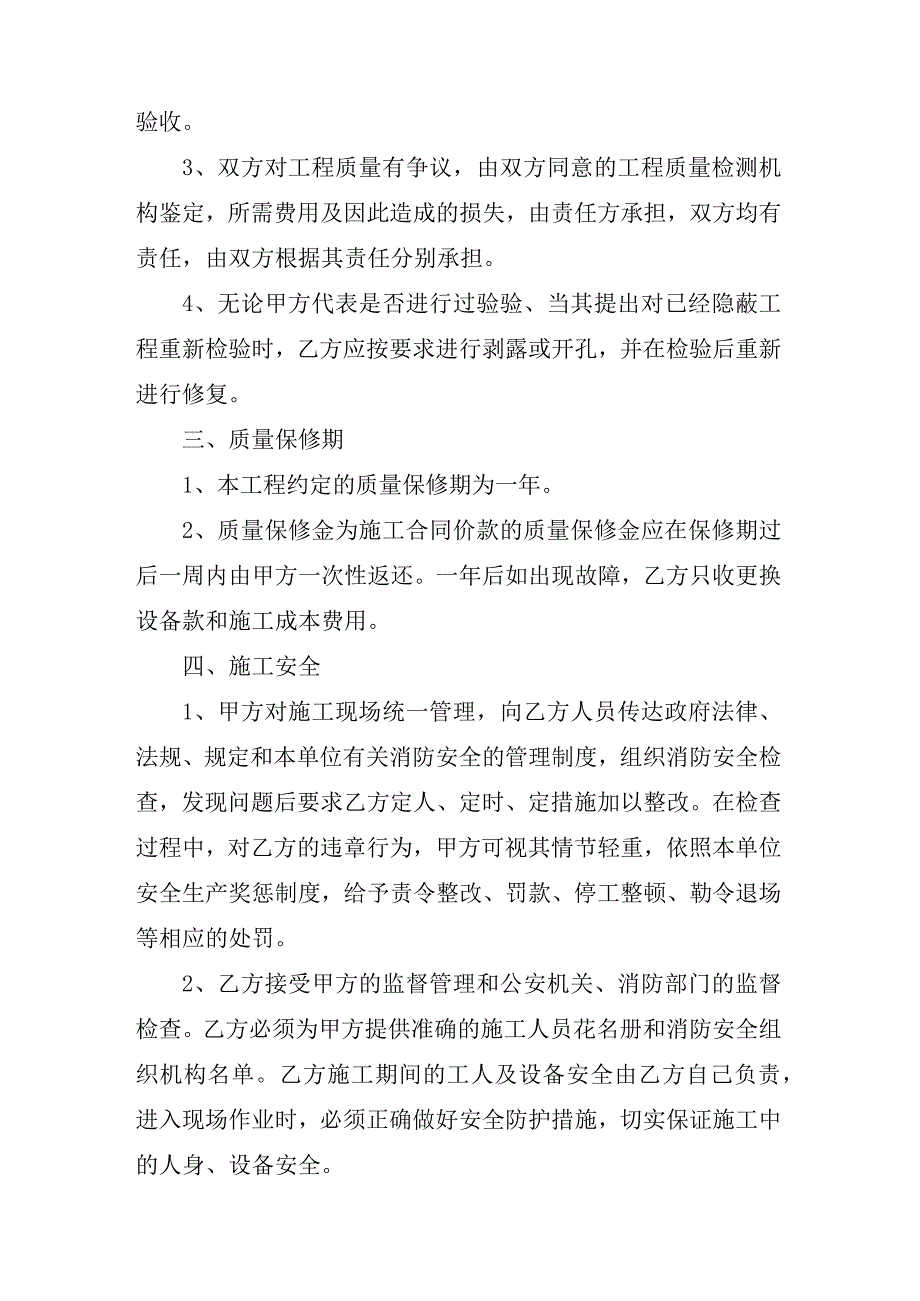 消防弱电安装工程合同.docx_第2页