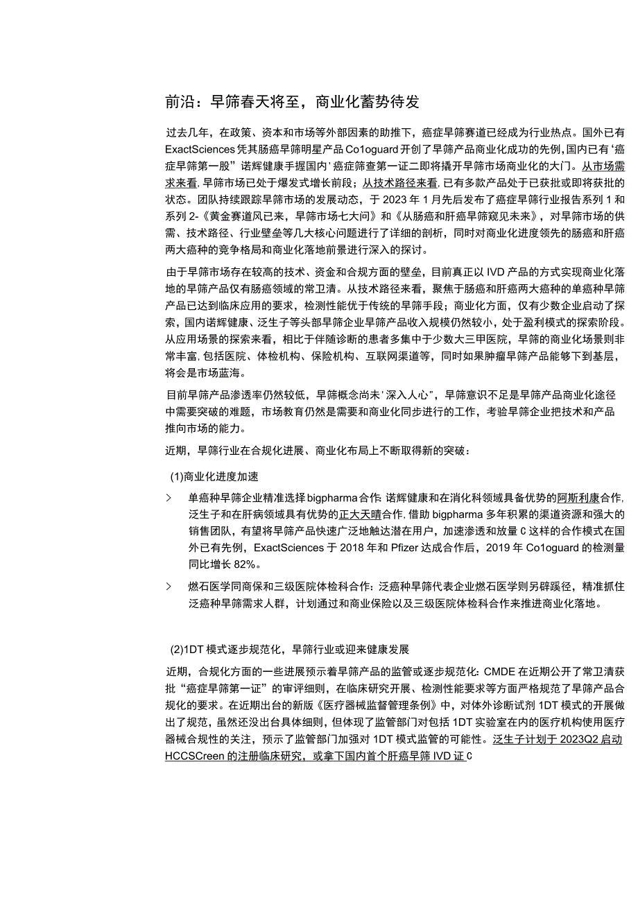 癌症早筛行业市场分析报告.docx_第2页