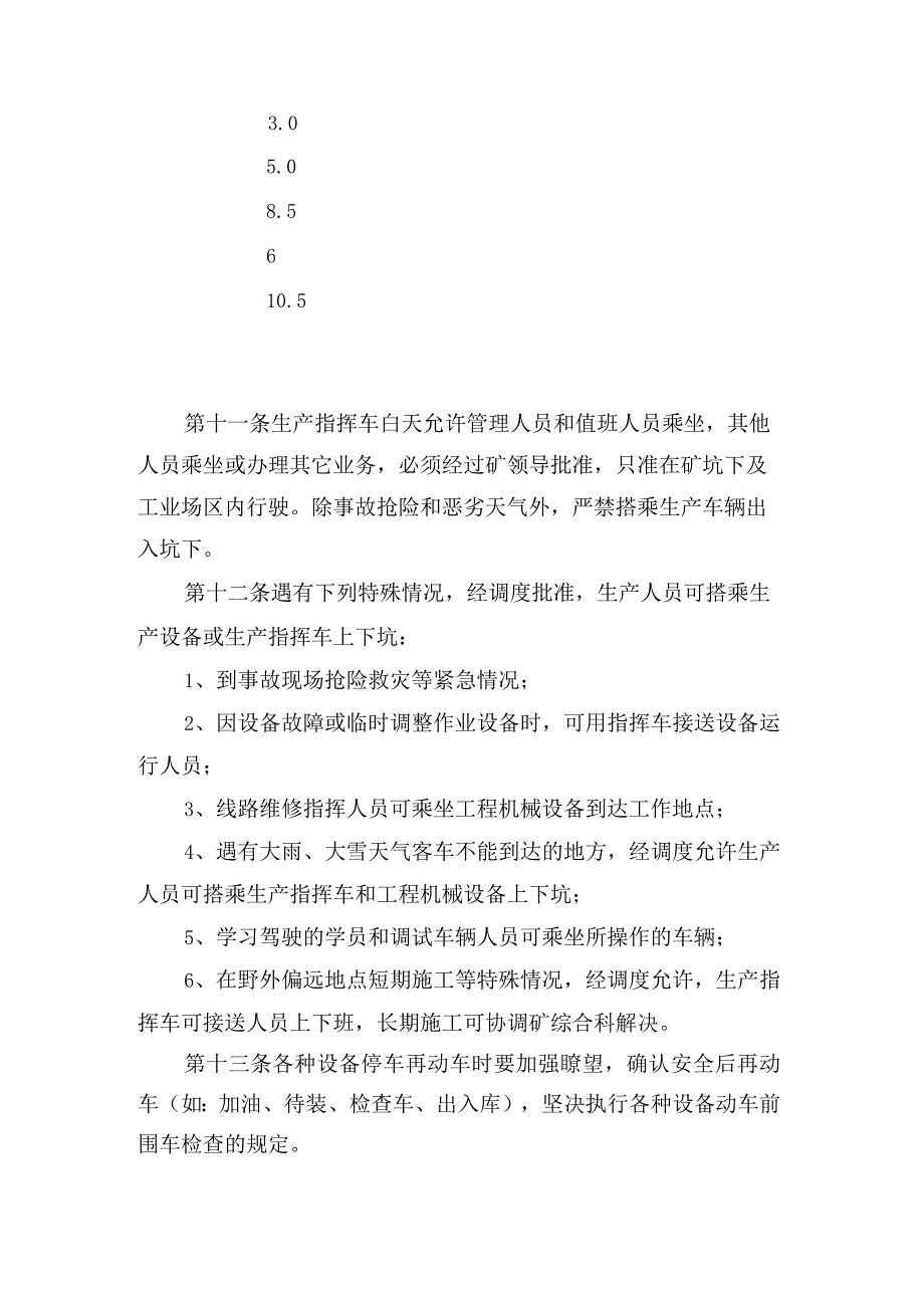 生产车辆盲区数据表.docx_第2页