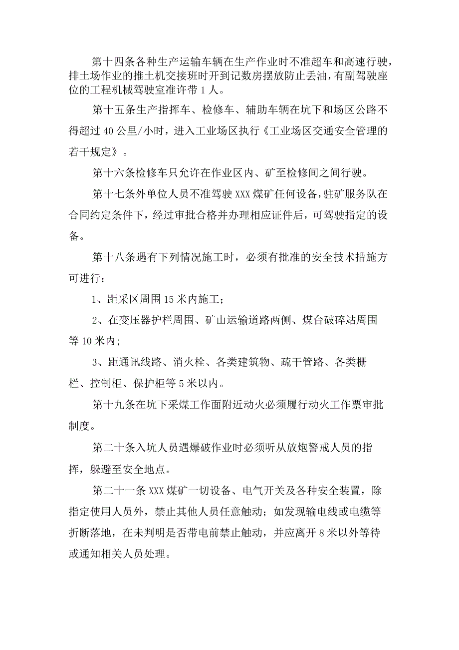 生产车辆盲区数据表.docx_第3页